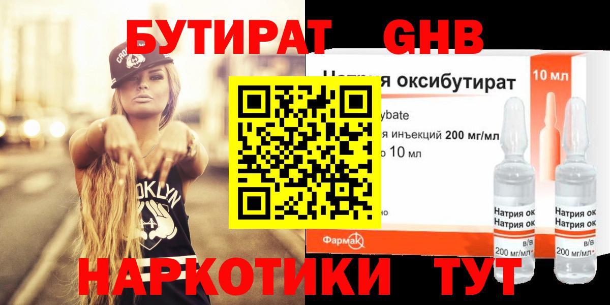 Бутират  БУТИРАТ оксибутират  Вход с VPN  Петрозаводск 