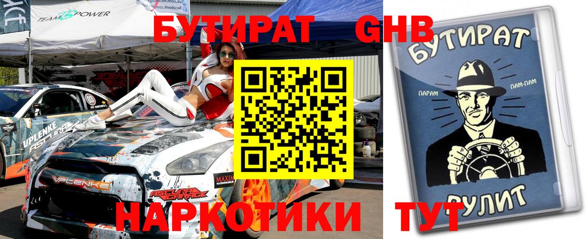 Бутират буратино Петрозаводск