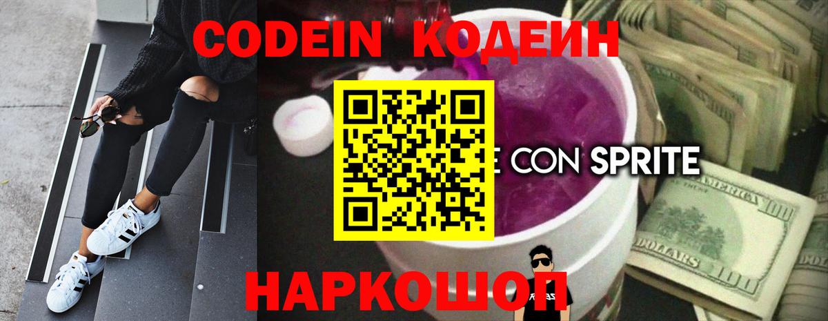 Петрозаводск  Кодеин Purple Drank  Codein Purple Drank  Вход с VPN 