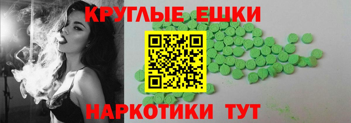 ЭКСТАЗИ круглые Петрозаводск