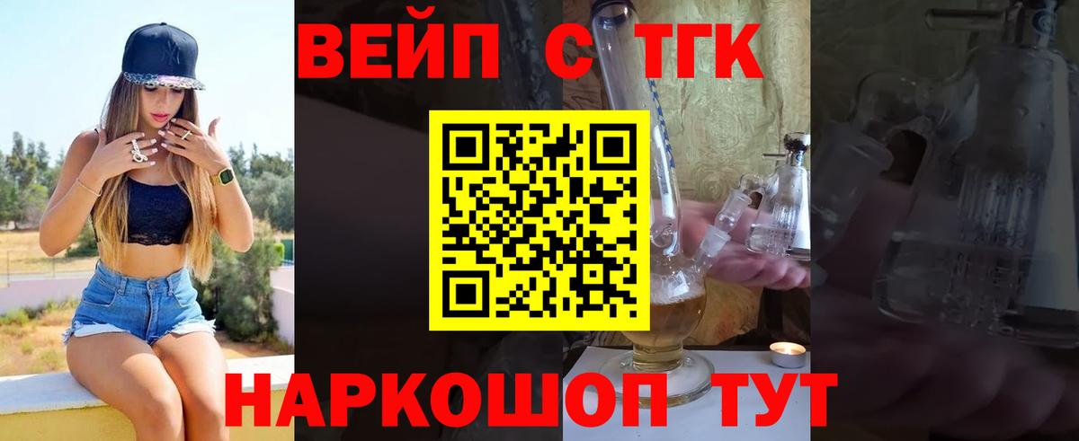 Дистиллят ТГК вейп с тгк  ТГК концентрат  Петрозаводск  Вход с VPN 